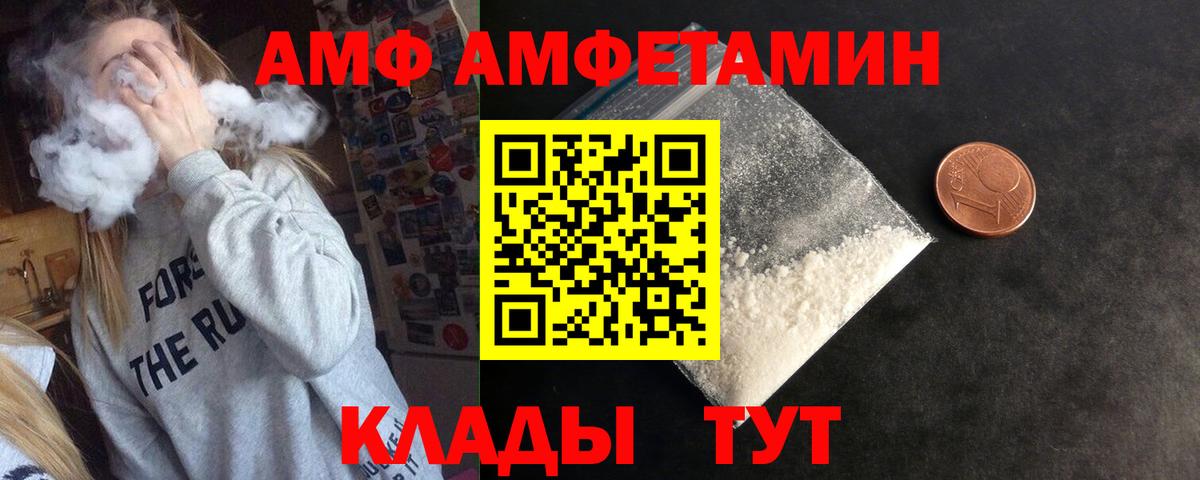 АМФ  Вход с VPN  Красноперекопск  Амфетамин Premium  Amphetamine 
