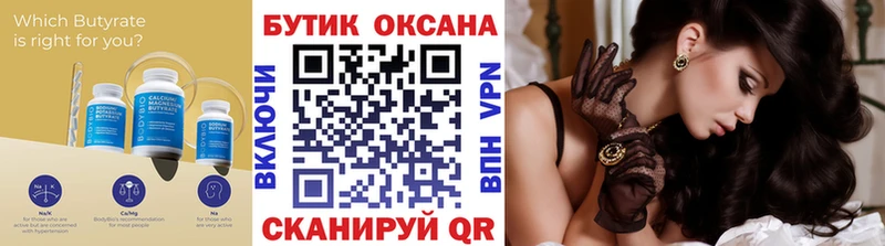 Бутират вода  Красноперекопск 