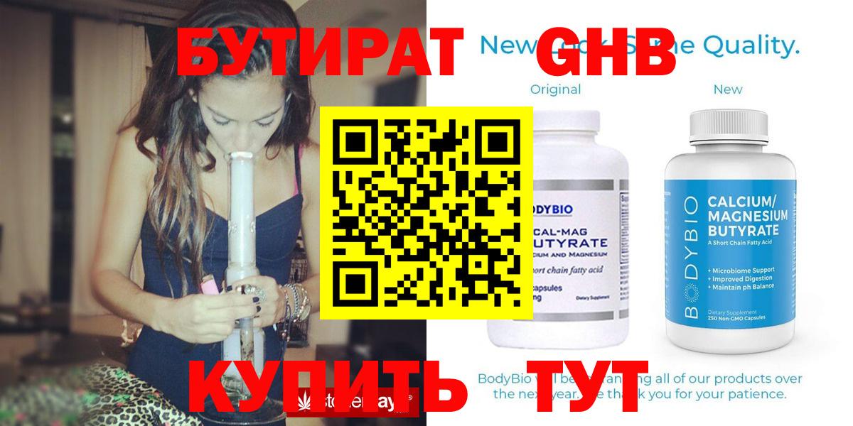 Красноперекопск  БУТИРАТ оксибутират  БУТИРАТ  Вход с VPN 