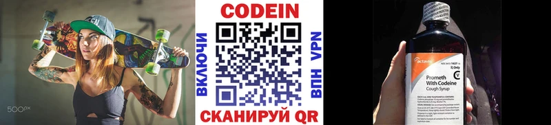 Кодеин напиток Lean (лин)  Красноперекопск 