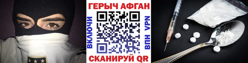 продажа наркотиков  Красноперекопск  ГЕРОИН Афган 