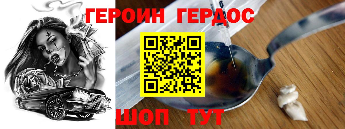ГЕРОИН  Вход с VPN  Красноперекопск  ГЕРОИН VHQ 
