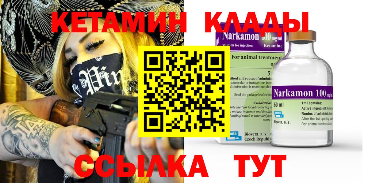 Кетамин ketamine  Вход с VPN  Красноперекопск  Кетамин ketamine 