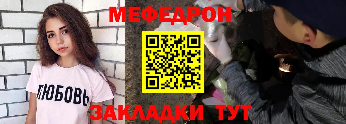 Меф Красноперекопск