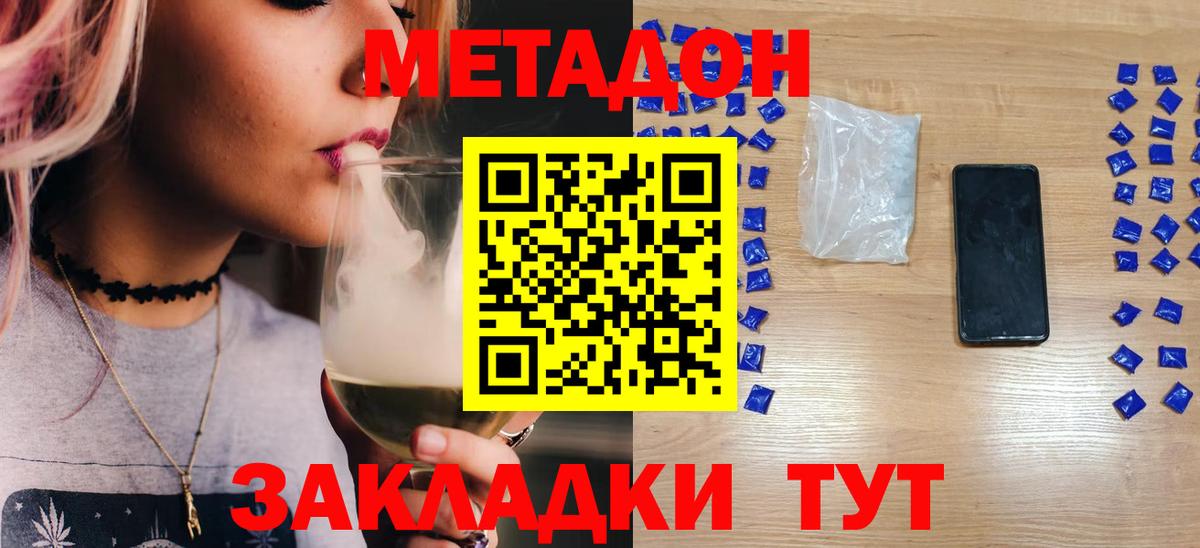 Метадон VHQ  Метадон VHQ  Красноперекопск  Вход с VPN 