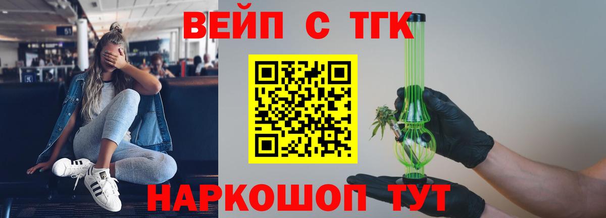 дарнет шоп  Вход с VPN  Дистиллят ТГК вейп  Красноперекопск  Дистиллят ТГК вейп с тгк 